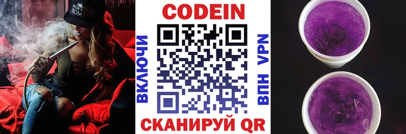 Кодеин напиток Lean (лин)  Сясьстрой 
